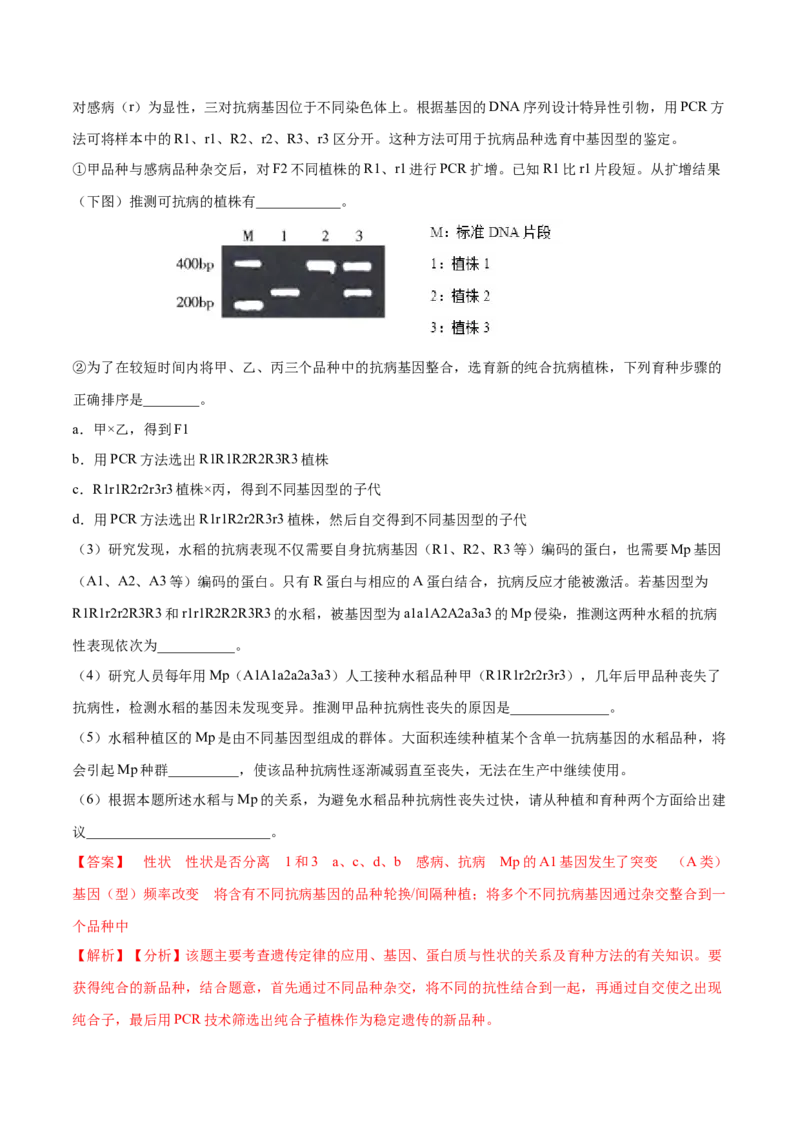 解密11遗传的基本规律（分层训练）（解析版）_新高考复习资料_2021年新高考资料_高频考点解密2021年高考生物二轮复习讲义+分层训练4.7更新