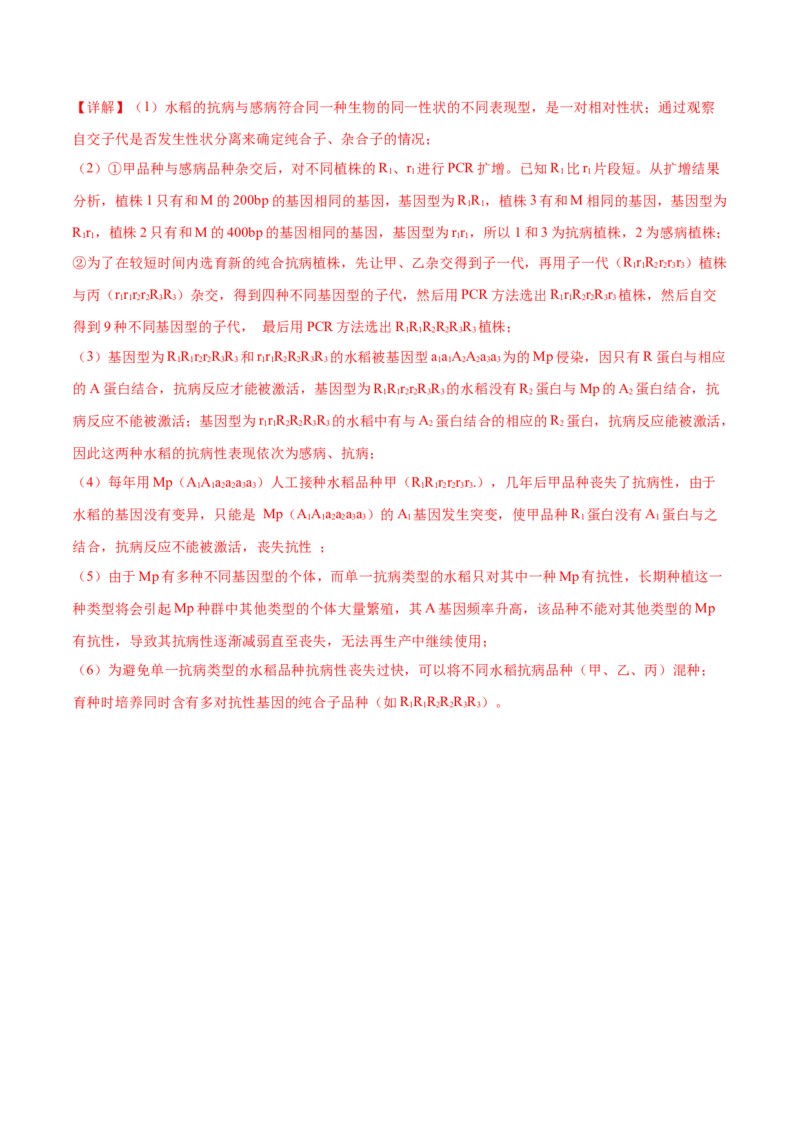 解密11遗传的基本规律（分层训练）（解析版）_新高考复习资料_2021年新高考资料_高频考点解密2021年高考生物二轮复习讲义+分层训练4.7更新