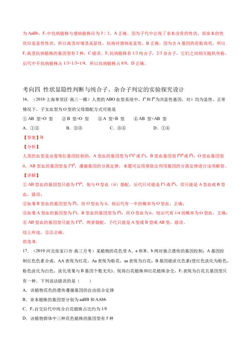 解密11遗传的基本规律（分层训练）（解析版）_新高考复习资料_2021年新高考资料_高频考点解密2021年高考生物二轮复习讲义+分层训练4.7更新