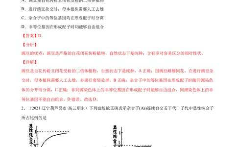 解密11遗传的基本规律（分层训练）（解析版）_新高考复习资料_2021年新高考资料_高频考点解密2021年高考生物二轮复习讲义+分层训练4.7更新