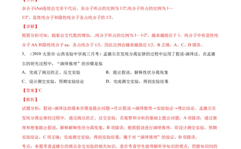 解密11遗传的基本规律（分层训练）（解析版）_新高考复习资料_2021年新高考资料_高频考点解密2021年高考生物二轮复习讲义+分层训练4.7更新