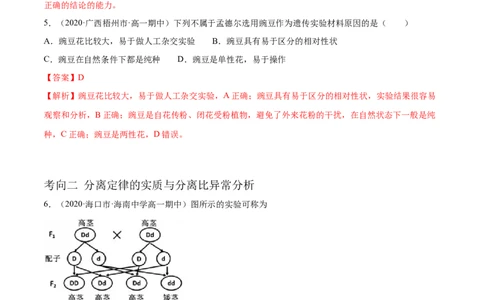 解密11遗传的基本规律（分层训练）（解析版）_新高考复习资料_2021年新高考资料_高频考点解密2021年高考生物二轮复习讲义+分层训练4.7更新