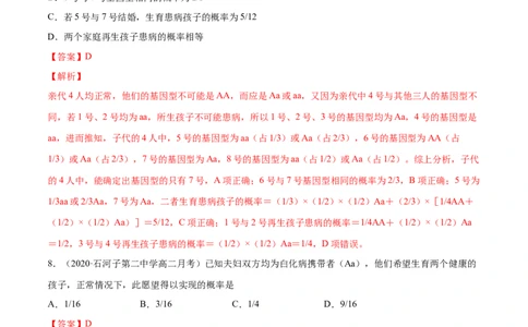 解密11遗传的基本规律（分层训练）（解析版）_新高考复习资料_2021年新高考资料_高频考点解密2021年高考生物二轮复习讲义+分层训练4.7更新