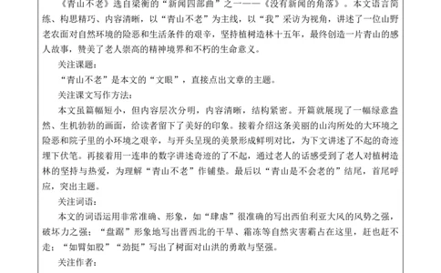 20青山不老教案_6上语文-保存转存之后查看_03第1套课件+教案配套部编六上语文_6第六单元_20青山不老