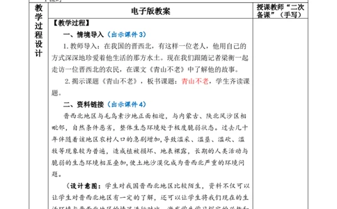 20青山不老教案_6上语文-保存转存之后查看_03第1套课件+教案配套部编六上语文_6第六单元_20青山不老