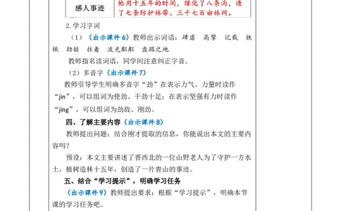 20青山不老教案_6上语文-保存转存之后查看_03第1套课件+教案配套部编六上语文_6第六单元_20青山不老