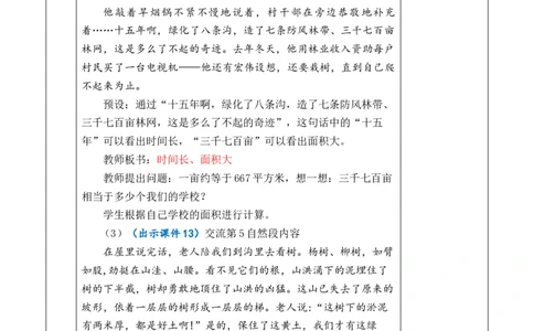 20青山不老教案_6上语文-保存转存之后查看_03第1套课件+教案配套部编六上语文_6第六单元_20青山不老