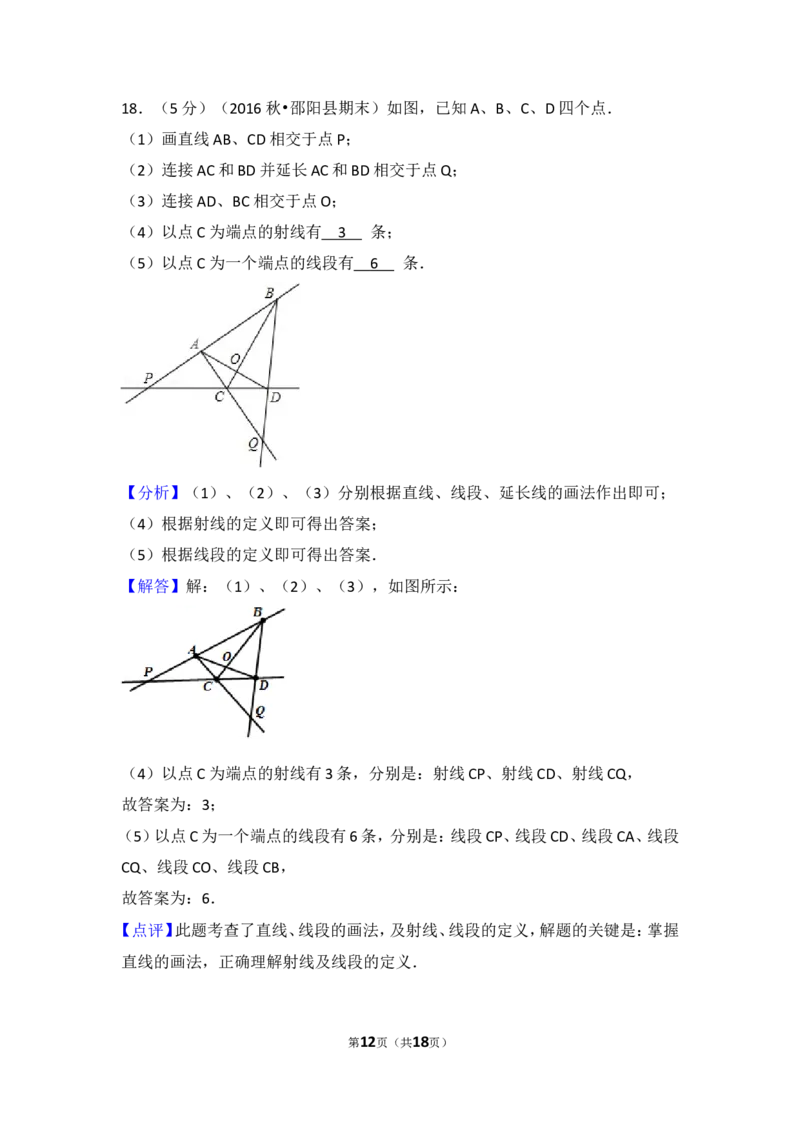 2016-2017学年湖南省邵阳市邵阳县七年级（上）期末数学试卷_湘教版初中数学课件_数学湘教版7上教案PPT课件配套资料_数学湘教版初中7年级上册习题试题_期中、期末、月考、中考真题