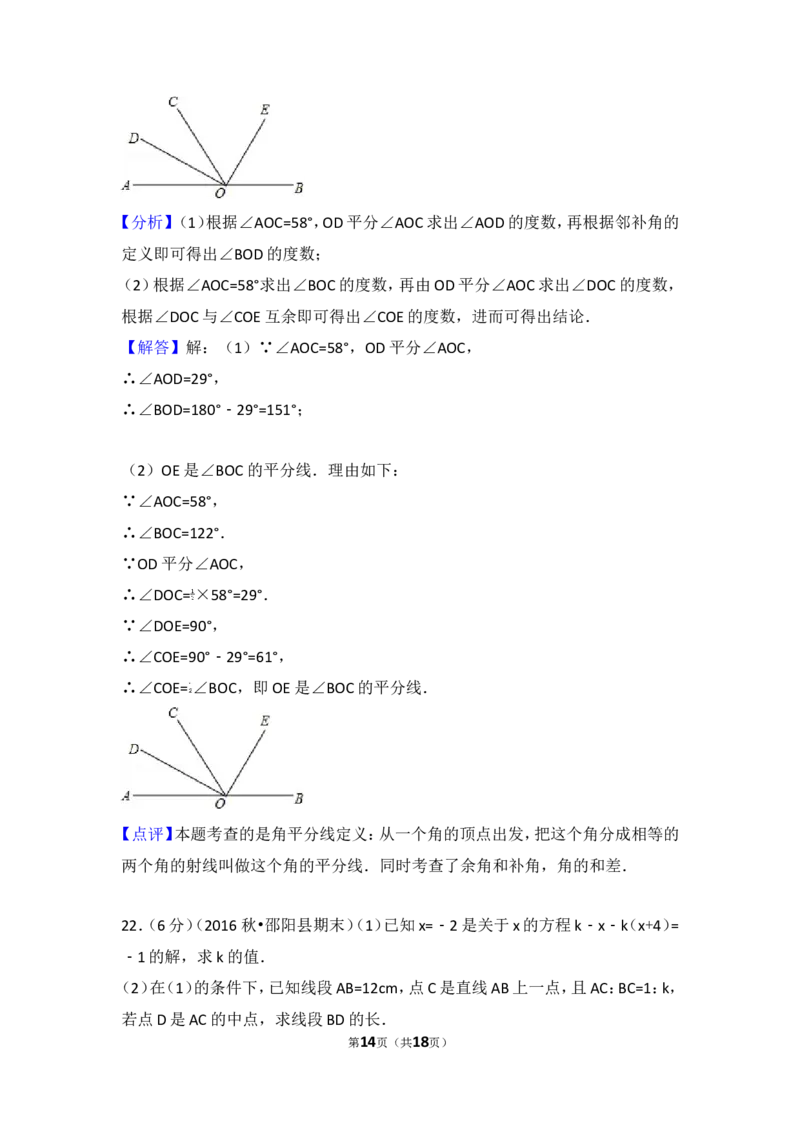 2016-2017学年湖南省邵阳市邵阳县七年级（上）期末数学试卷_湘教版初中数学课件_数学湘教版7上教案PPT课件配套资料_数学湘教版初中7年级上册习题试题_期中、期末、月考、中考真题
