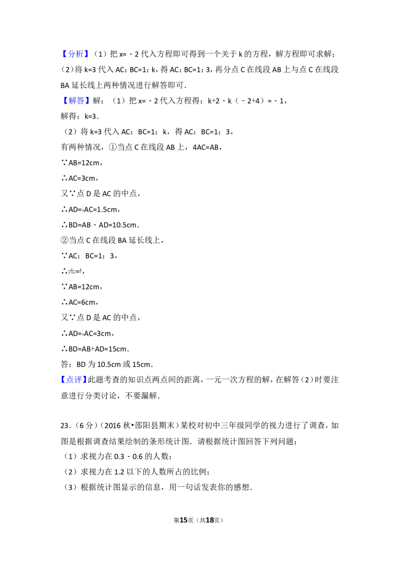 2016-2017学年湖南省邵阳市邵阳县七年级（上）期末数学试卷_湘教版初中数学课件_数学湘教版7上教案PPT课件配套资料_数学湘教版初中7年级上册习题试题_期中、期末、月考、中考真题