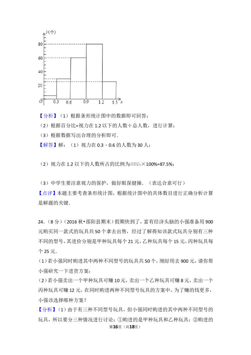2016-2017学年湖南省邵阳市邵阳县七年级（上）期末数学试卷_湘教版初中数学课件_数学湘教版7上教案PPT课件配套资料_数学湘教版初中7年级上册习题试题_期中、期末、月考、中考真题