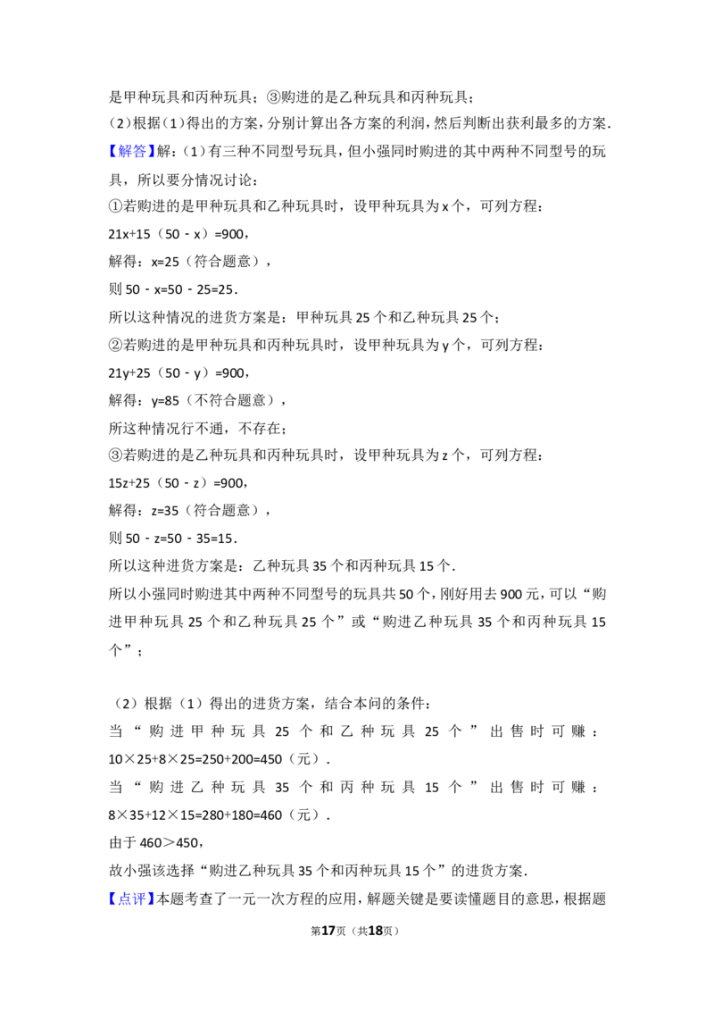 2016-2017学年湖南省邵阳市邵阳县七年级（上）期末数学试卷_湘教版初中数学课件_数学湘教版7上教案PPT课件配套资料_数学湘教版初中7年级上册习题试题_期中、期末、月考、中考真题
