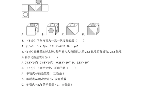 2016-2017学年湖南省邵阳市邵阳县七年级（上）期末数学试卷_湘教版初中数学课件_数学湘教版7上教案PPT课件配套资料_数学湘教版初中7年级上册习题试题_期中、期末、月考、中考真题