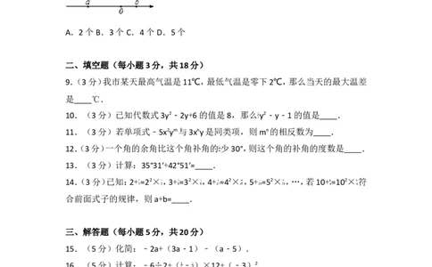 2016-2017学年湖南省邵阳市邵阳县七年级（上）期末数学试卷_湘教版初中数学课件_数学湘教版7上教案PPT课件配套资料_数学湘教版初中7年级上册习题试题_期中、期末、月考、中考真题