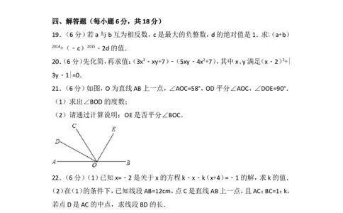 2016-2017学年湖南省邵阳市邵阳县七年级（上）期末数学试卷_湘教版初中数学课件_数学湘教版7上教案PPT课件配套资料_数学湘教版初中7年级上册习题试题_期中、期末、月考、中考真题