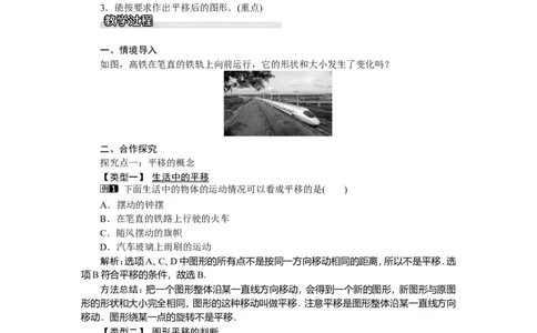 4.2平移_湘教版初中数学课件_数学湘教版7下教案PPT课件配套资料_数学湘教版初中7年级下册word教案