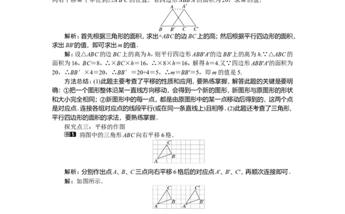 4.2平移_湘教版初中数学课件_数学湘教版7下教案PPT课件配套资料_数学湘教版初中7年级下册word教案
