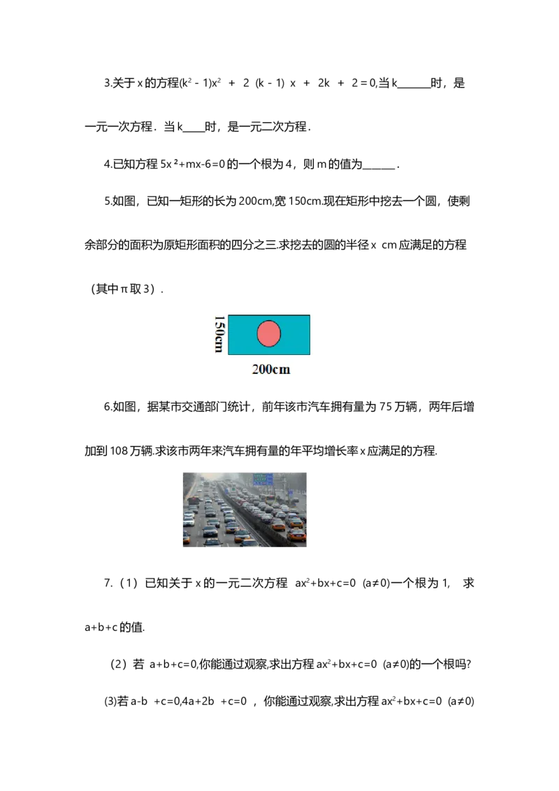 21.1一元二次方程_人教版数学九年级上册_版本二_九年级数学上册（人教版）_教学设计_教案多套_9上数教案选择1_第二十一章一元二次方程（教案）_21.1一元二次方程