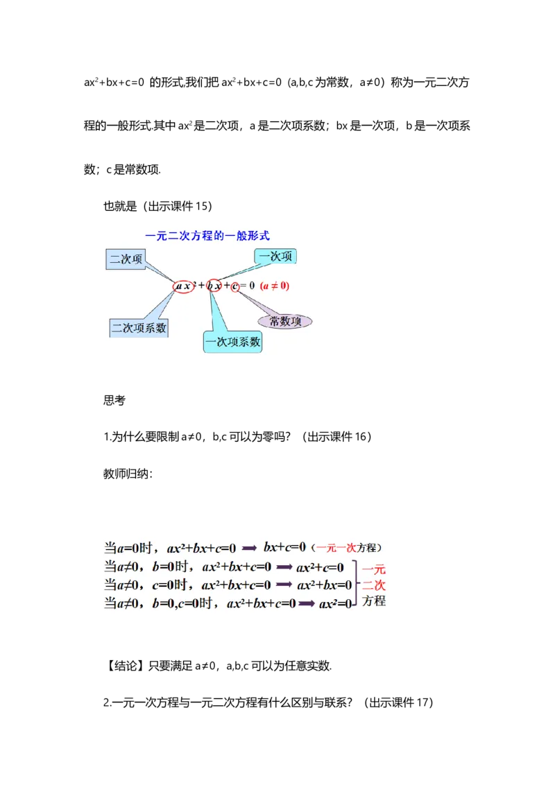 21.1一元二次方程_人教版数学九年级上册_版本二_九年级数学上册（人教版）_教学设计_教案多套_9上数教案选择1_第二十一章一元二次方程（教案）_21.1一元二次方程