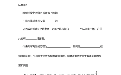 21.1一元二次方程_人教版数学九年级上册_版本二_九年级数学上册（人教版）_教学设计_教案多套_9上数教案选择1_第二十一章一元二次方程（教案）_21.1一元二次方程