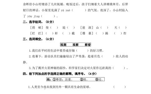期中语文素养评估_6上语文-保存转存之后查看_08单元期中期末卷部编六上语文_期中期末卷