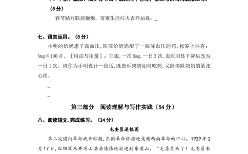 期中语文素养评估_6上语文-保存转存之后查看_08单元期中期末卷部编六上语文_期中期末卷