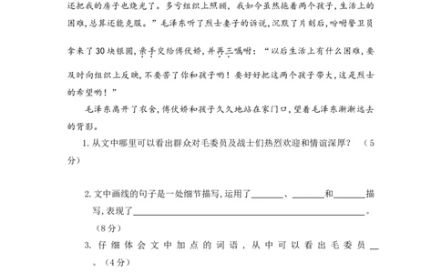 期中语文素养评估_6上语文-保存转存之后查看_08单元期中期末卷部编六上语文_期中期末卷