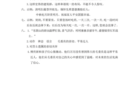 期中语文素养评估_6上语文-保存转存之后查看_08单元期中期末卷部编六上语文_期中期末卷