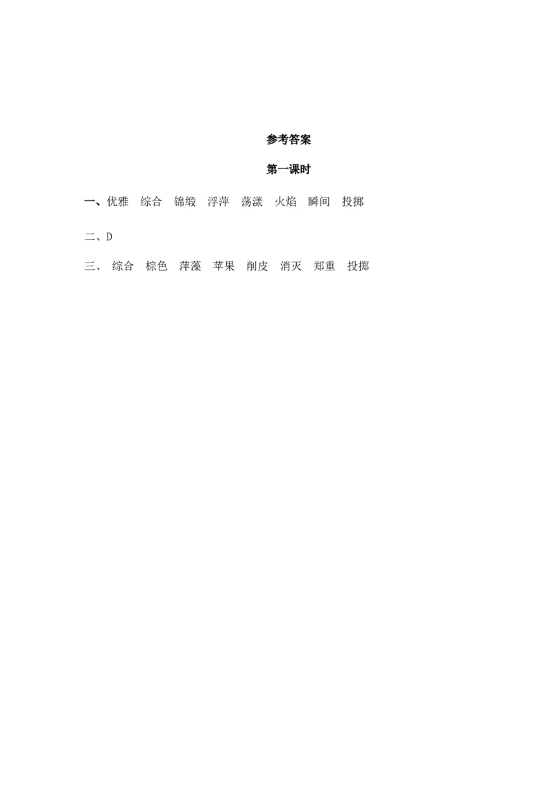 26好的故事课时练_6上语文-保存转存之后查看_16课时练部编六上语文_课时练