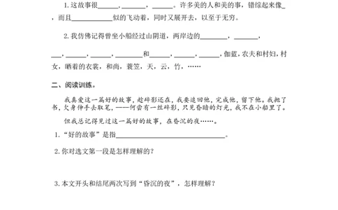 26好的故事课时练_6上语文-保存转存之后查看_16课时练部编六上语文_课时练