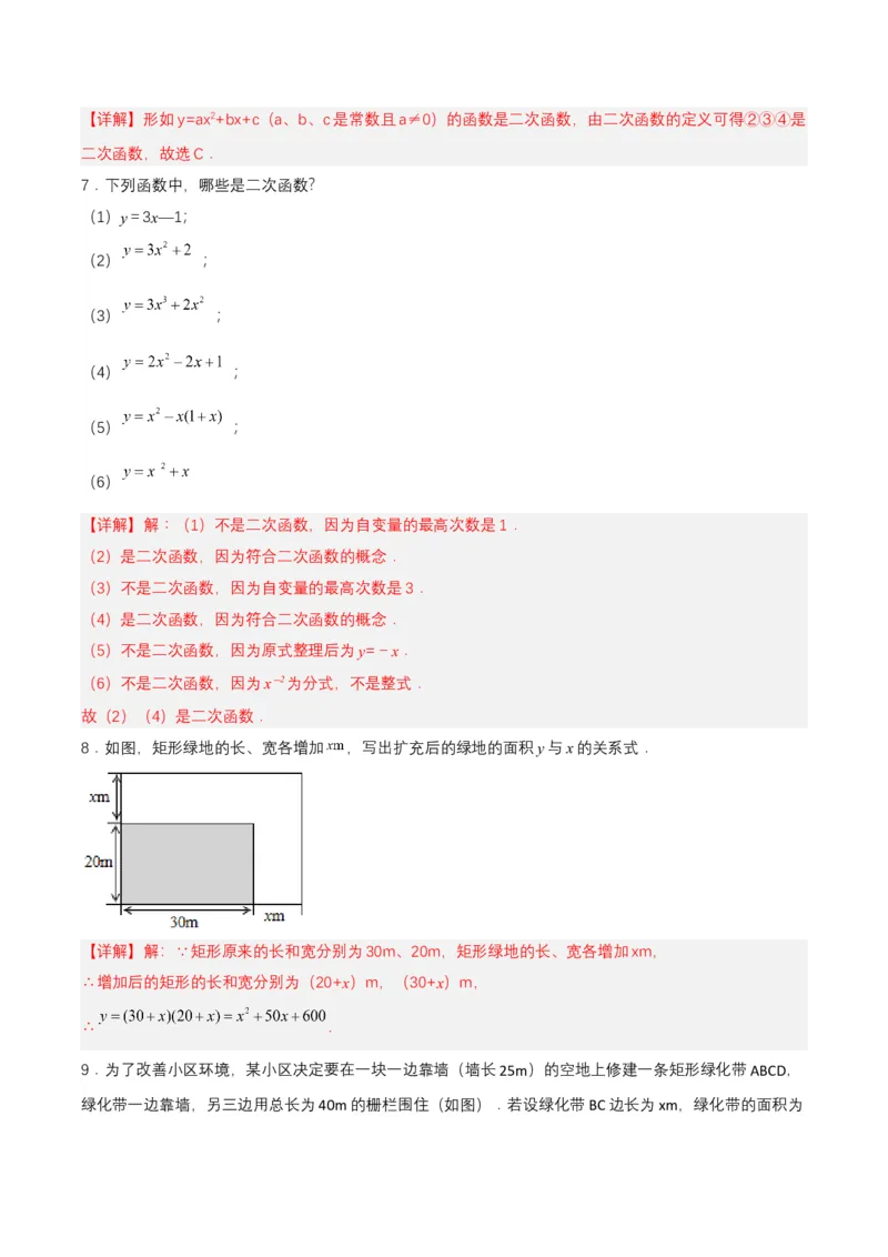 22.1.1二次函数（分层作业）解析版_人教版数学九年级上册_版本二_九年级数学上册（人教版）_分层作业
