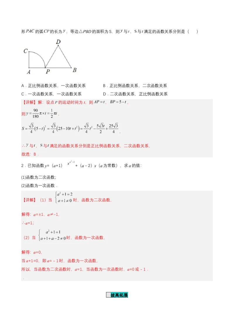 22.1.1二次函数（分层作业）解析版_人教版数学九年级上册_版本二_九年级数学上册（人教版）_分层作业