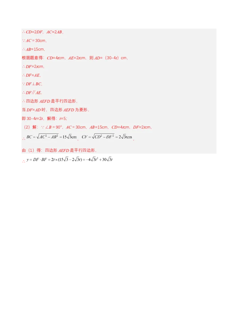 22.1.1二次函数（分层作业）解析版_人教版数学九年级上册_版本二_九年级数学上册（人教版）_分层作业