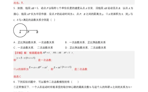 22.1.1二次函数（分层作业）解析版_人教版数学九年级上册_版本二_九年级数学上册（人教版）_分层作业