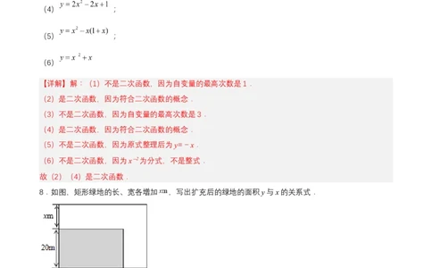 22.1.1二次函数（分层作业）解析版_人教版数学九年级上册_版本二_九年级数学上册（人教版）_分层作业