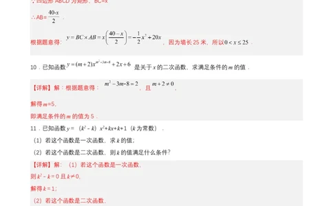 22.1.1二次函数（分层作业）解析版_人教版数学九年级上册_版本二_九年级数学上册（人教版）_分层作业