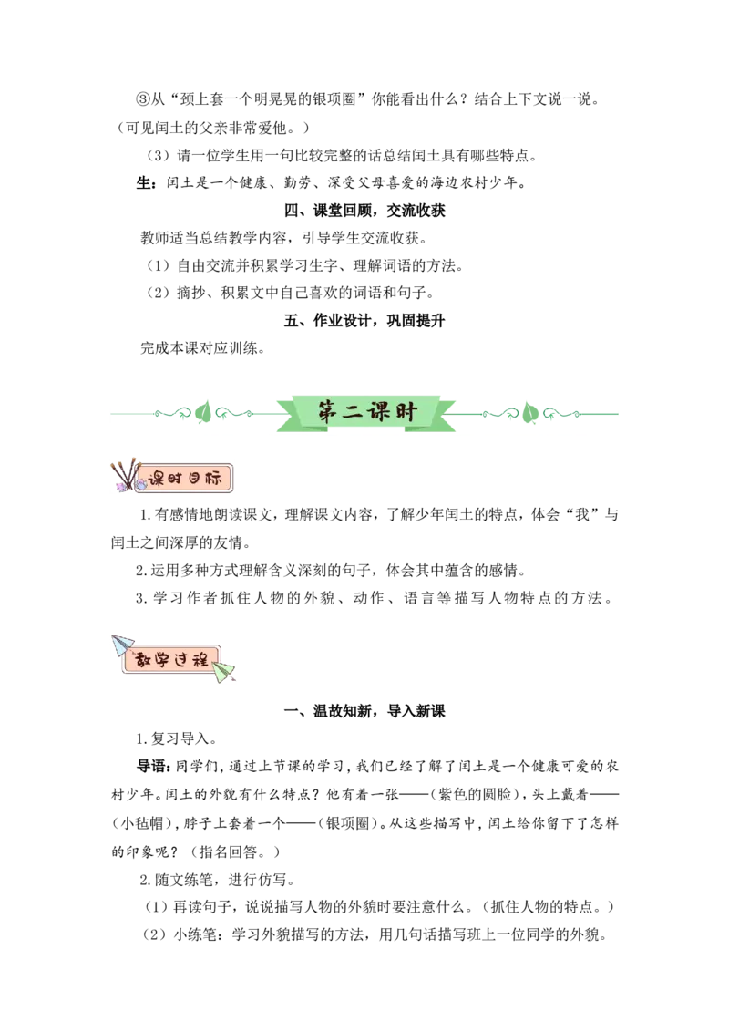 25少年闰土（教案）_6上语文-保存转存之后查看_05第3套课件+教案配套部编六上语文_第八单元_25少年闰土