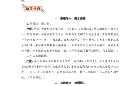25少年闰土（教案）_6上语文-保存转存之后查看_05第3套课件+教案配套部编六上语文_第八单元_25少年闰土