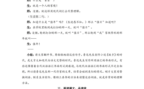 25少年闰土（教案）_6上语文-保存转存之后查看_05第3套课件+教案配套部编六上语文_第八单元_25少年闰土