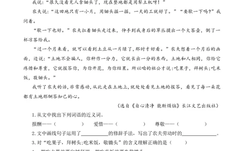 类文阅读-21三黑和土地（2）_6上语文-保存转存之后查看_15专项练习部编六上语文_类文阅读部编六上语文