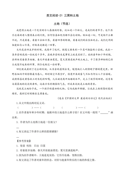 类文阅读-21三黑和土地（2）_6上语文-保存转存之后查看_15专项练习部编六上语文_类文阅读部编六上语文