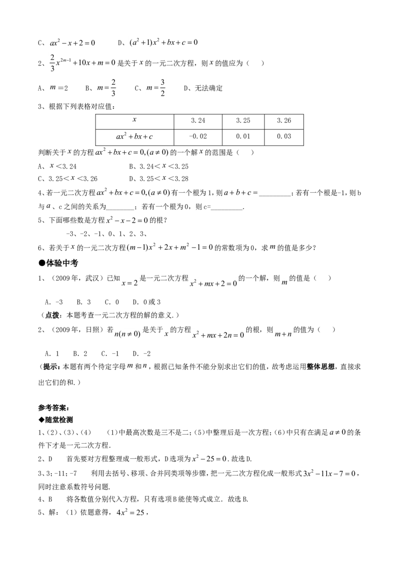 21.1一元二次方程_人教版数学九年级上册_版本一_人教版数学九年级上册（RJ）--5同步练习_人教版数学九年级上册（RJ）--5同步练习