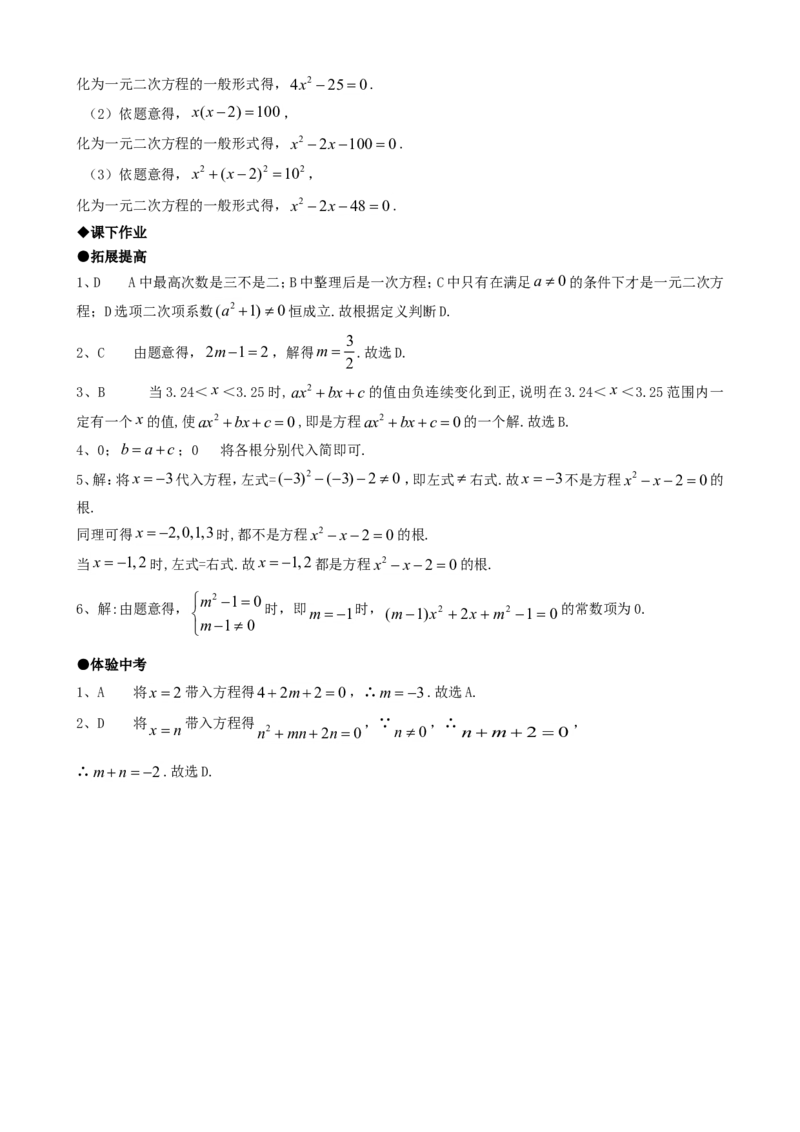 21.1一元二次方程_人教版数学九年级上册_版本一_人教版数学九年级上册（RJ）--5同步练习_人教版数学九年级上册（RJ）--5同步练习