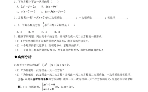 21.1一元二次方程_人教版数学九年级上册_版本一_人教版数学九年级上册（RJ）--5同步练习_人教版数学九年级上册（RJ）--5同步练习