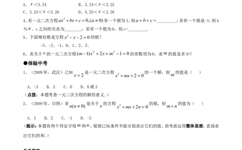 21.1一元二次方程_人教版数学九年级上册_版本一_人教版数学九年级上册（RJ）--5同步练习_人教版数学九年级上册（RJ）--5同步练习