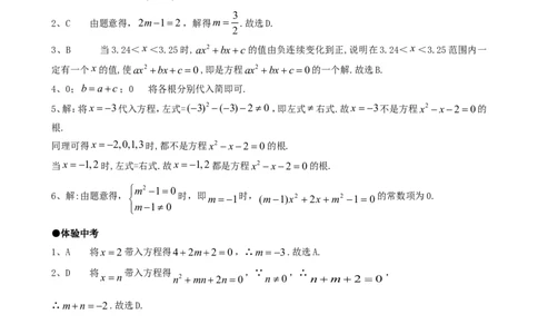 21.1一元二次方程_人教版数学九年级上册_版本一_人教版数学九年级上册（RJ）--5同步练习_人教版数学九年级上册（RJ）--5同步练习
