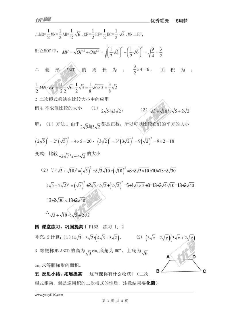 5.2第1课时二次根式的乘法_湘教版初中数学课件_数学湘教版8上教案PPT课件配套资料_数学湘教版初中8年级上册备课素材_文字版素材_教案