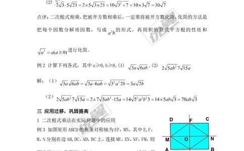 5.2第1课时二次根式的乘法_湘教版初中数学课件_数学湘教版8上教案PPT课件配套资料_数学湘教版初中8年级上册备课素材_文字版素材_教案