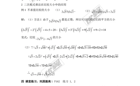 5.2第1课时二次根式的乘法_湘教版初中数学课件_数学湘教版8上教案PPT课件配套资料_数学湘教版初中8年级上册备课素材_文字版素材_教案