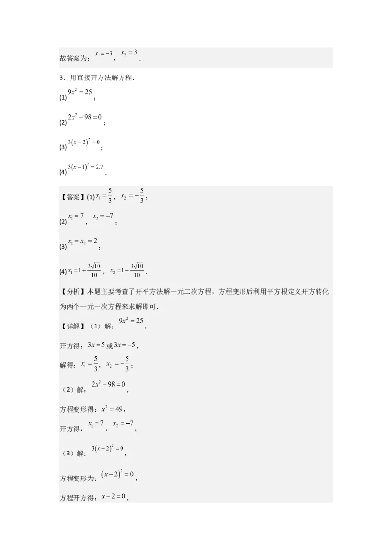 21.1&mdash;21.2一元二次方程解一元二次方程-（人教版）（教师版）_人教版数学九年级上册_版本二_九年级数学上册（人教版）_基础中等题型过关专练-U343_2026版